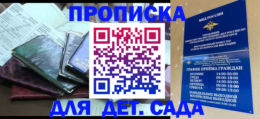 прописка иностранных граждан в Зее