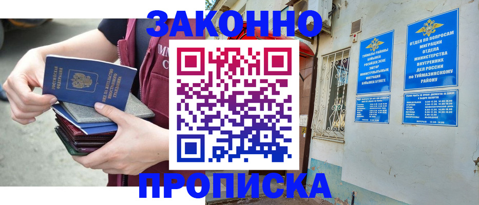 временная регистрация адрес в Зее