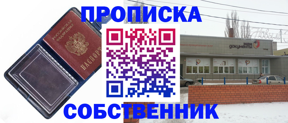 прописка 2025 в Зее