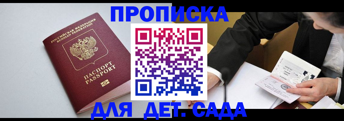 временная регистрация законно в Зее