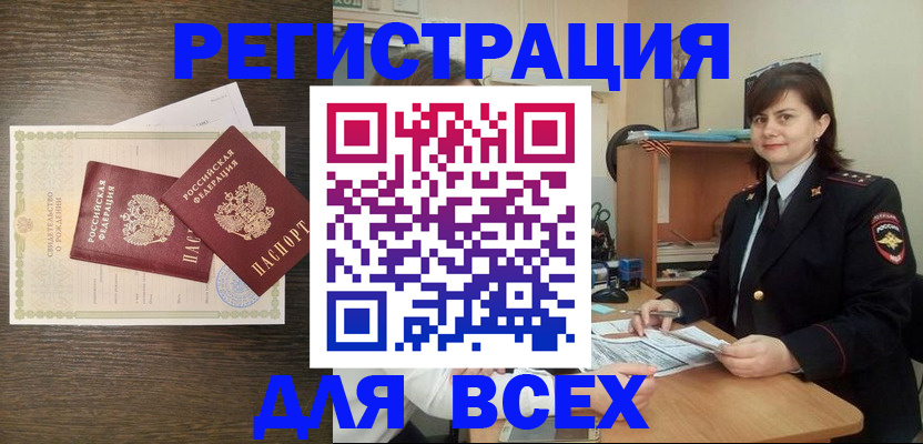 прописка от собственника в Зее