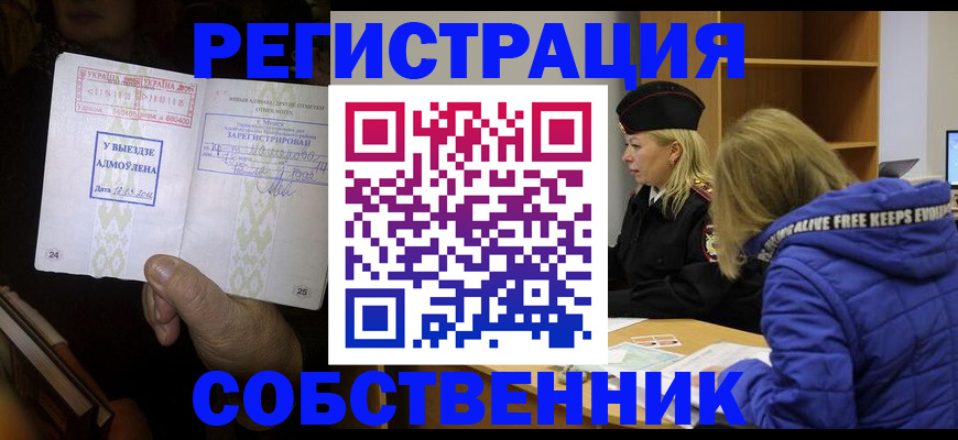 прописка регистрация в Зее