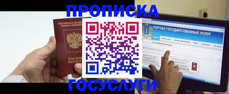 временная регистрация недорого в Зее