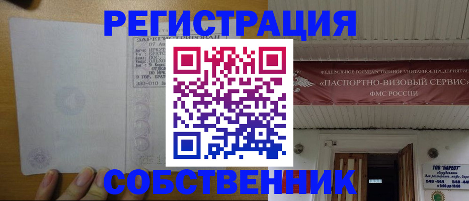 временная прописка в Зее