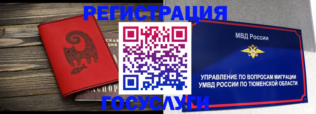 временная регистрация купить в Зее